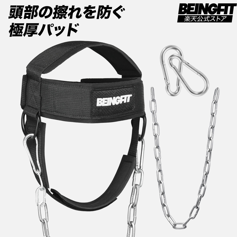 BEINGFIT ネックハーネス