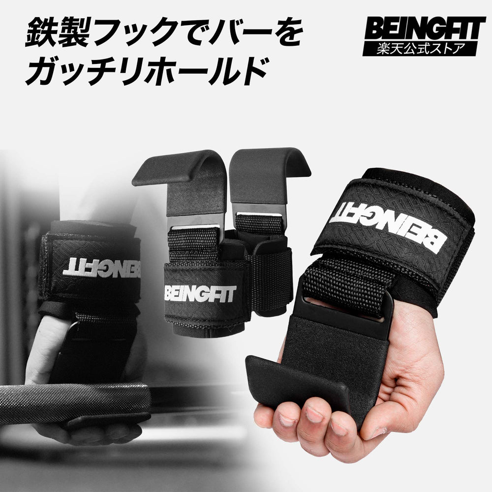 BEINGFIT ウエイトリフティングフック ブラック 2個セット