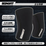 BEINGFIT ニースリーブ 7mm ネオプレン 膝サポーター スクワット デッドリフト パワーリフティング XS S M L 男女兼用 正規品