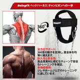 BEINGFIT ネックハーネス ヘッドハーネス 首トレーニング 筋トレ ウエイトトレーニング フリーサイズ 男女兼用 正規品