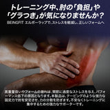 BEINGFIT エルボーラップ プロ仕様 肘サポーター 筋トレ ベンチプレス パワーリフティング 90cm 男女兼用 正規品