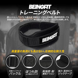 BEINGFIT トレーニングベルト ナイロン リフティングベルト スクワット デッドリフト 腰サポーター XS S M L 男女兼用 正規品