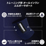 BEINGFIT エルボーラップ プロ仕様 肘サポーター 筋トレ ベンチプレス パワーリフティング 90cm 男女兼用 正規品