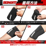 BEINGFIT エルボースリーブ 7mm ネオプレン 肘サポーター ベンチプレス ウエイトトレーニング 怪我予防 XS S M L 男女兼用 正規品