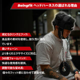 BEINGFIT ネックハーネス ヘッドハーネス 首トレーニング 筋トレ ウエイトトレーニング フリーサイズ 男女兼用 正規品