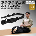 BEINGFIT 足・脚ストレッチャー ブラック