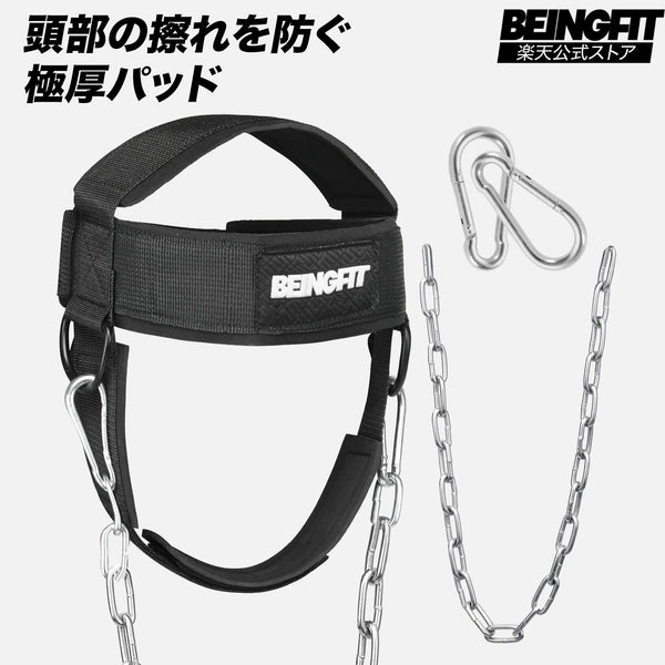 BEINGFIT ネックハーネス