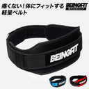 BEINGFIT ナイロントレーニングベルト