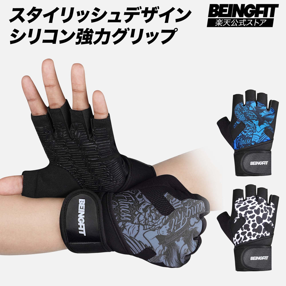 BEINGFIT トレーニンググローブ リストラップ一体型