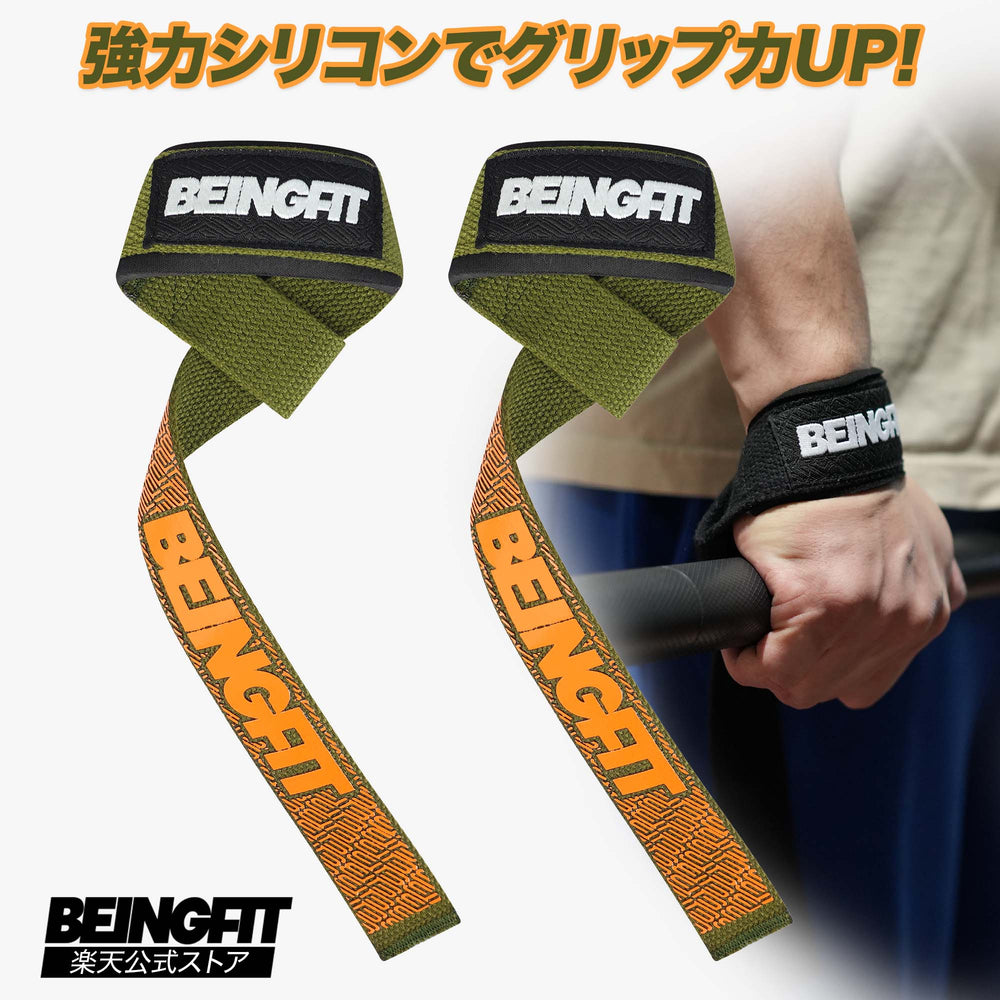 BEINGFIT リストストラップ 60cm